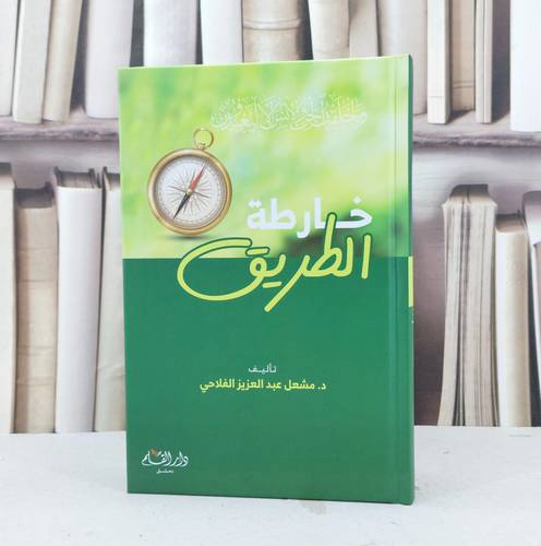 خارطة الطريق / تأليف مشعل عبد العزيز الفلاحي