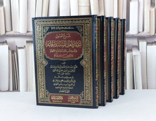 شرح أصول اعتقاد اهل السنة والجماعة (9-1) 1/5 / تأليف : اللإلكائي / تحقيق : احمد علي الرياشي