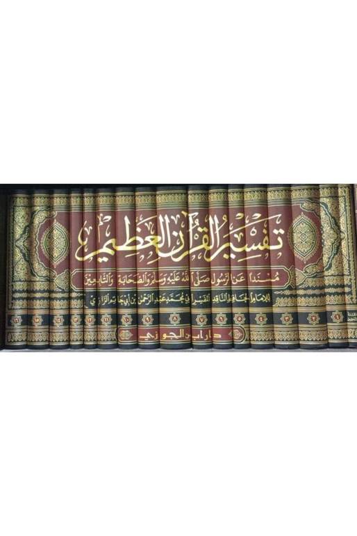 تفسير ابن ابي حاتم الرازي 1/17 / تأليف ابن ابي حاتم الرازي / تحقيق عبد الرحمن الحامد