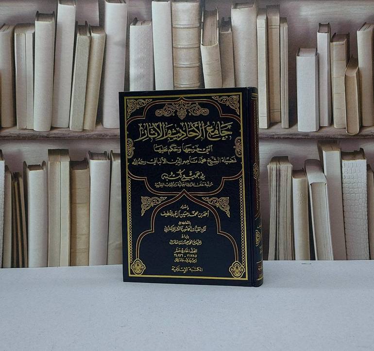 جامع الاحاديث والآثار التي خرجها الالباني ج 11 / احمد آل عبد اللطيف