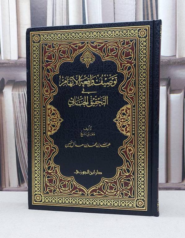 توصيف واقعة الاتهام / عبدالله ال خنين