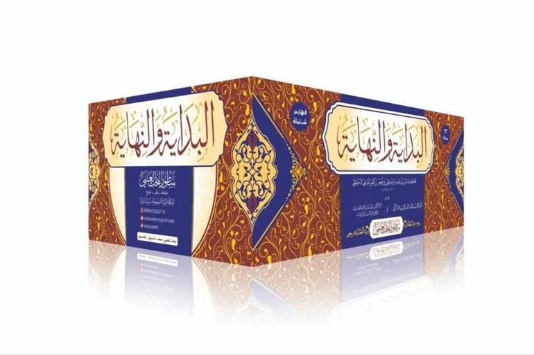 البداية والنهاية 1/22 / تأليف عماد الدين اسماعيل بن كثير الدمشقي / تحقيق عبد الله عبد المحسن التركي