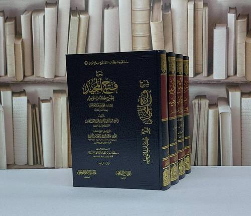 شرح فتح المجيد بشرح كتاب التوحيد للامام محمد بن عبد الوهاب 1/4 / شرحه صالح فوزان الفوزان / اعتنى به سلمان جابر السويلم