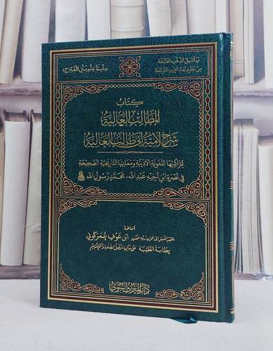 المطالب العالية شرح لامية ابي طالب الغالية / تأليف ابن عوف عمر كوني