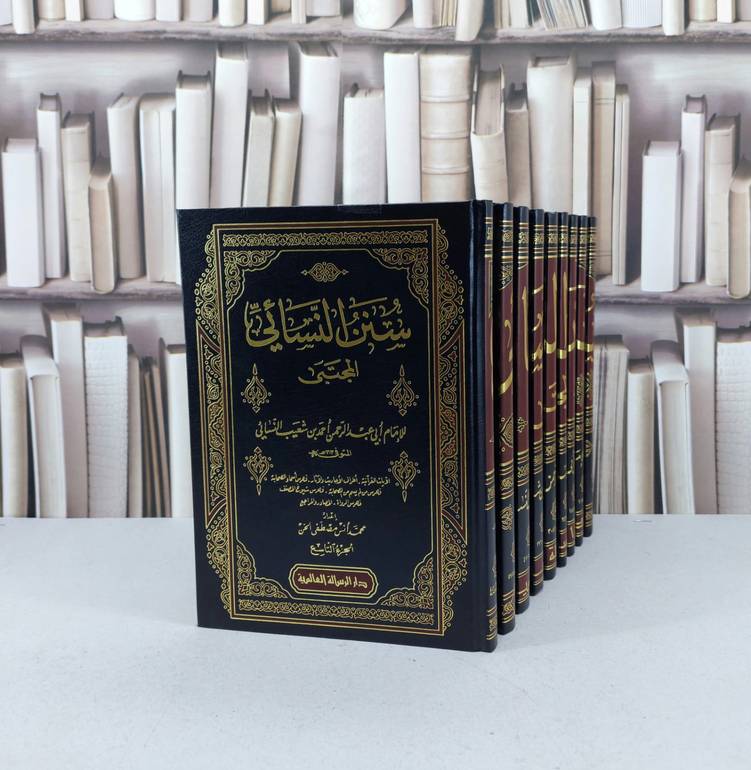 السنن الصغرى للنسائي المجتبى 1/9 / تأليف - محمد أنس مصطفى 