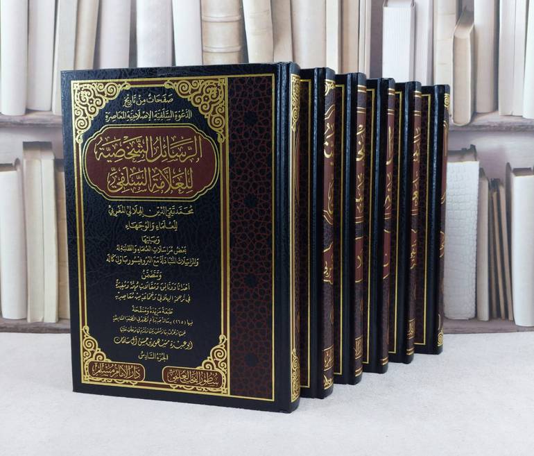 الرسائل الشخصية للعلامة السلفي محمد تقي الدين الهلالي المغربي 6/1 / تأليف : محمد تقي الدين الهلالي المغربي / تحقيق : مشهور حسن آل سلمان