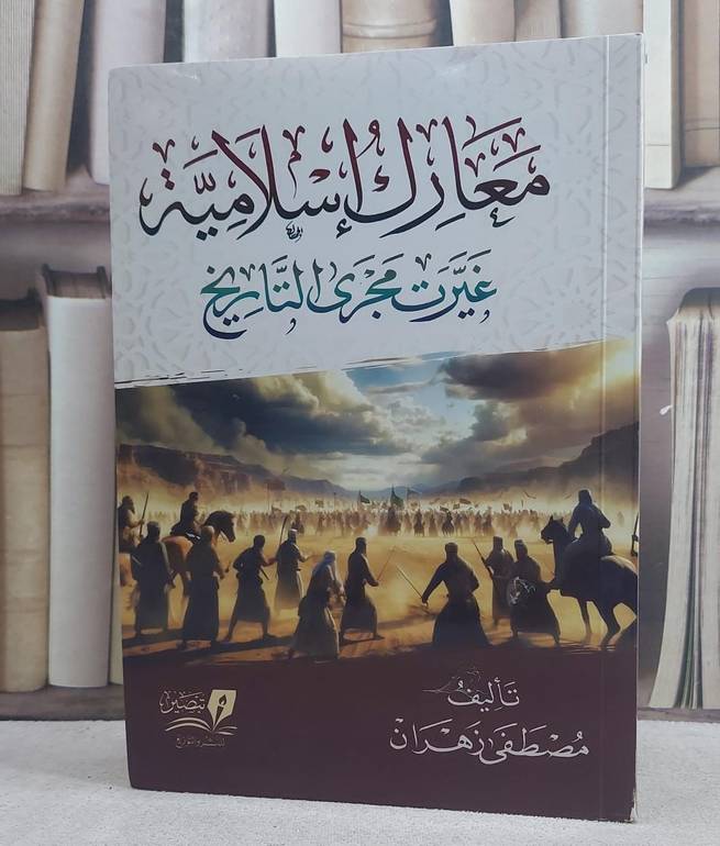معارك اسلامية غيرت مجرى التاريخ