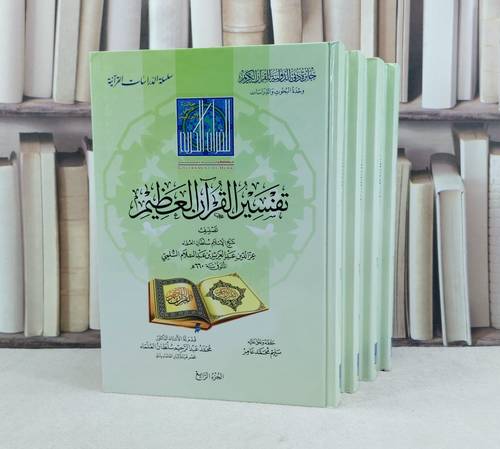تفسير القرآن العظيم تفسير العز بن عبد السلام السلمي / تأليف : عز الدين بن عبد السلام السلمي / تحقيق : سليم محمد عامر 