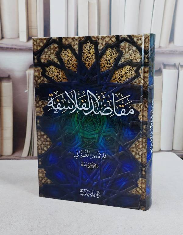 مقاصد الفلاسفة (15*22)/ تأليف الامام الغزالي
