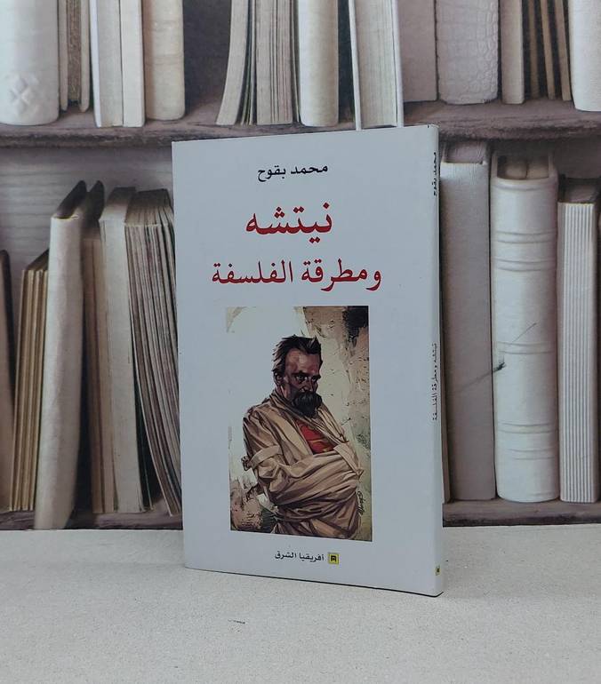 نيتشه ومطرقة الفلسفة / محمد بقوح