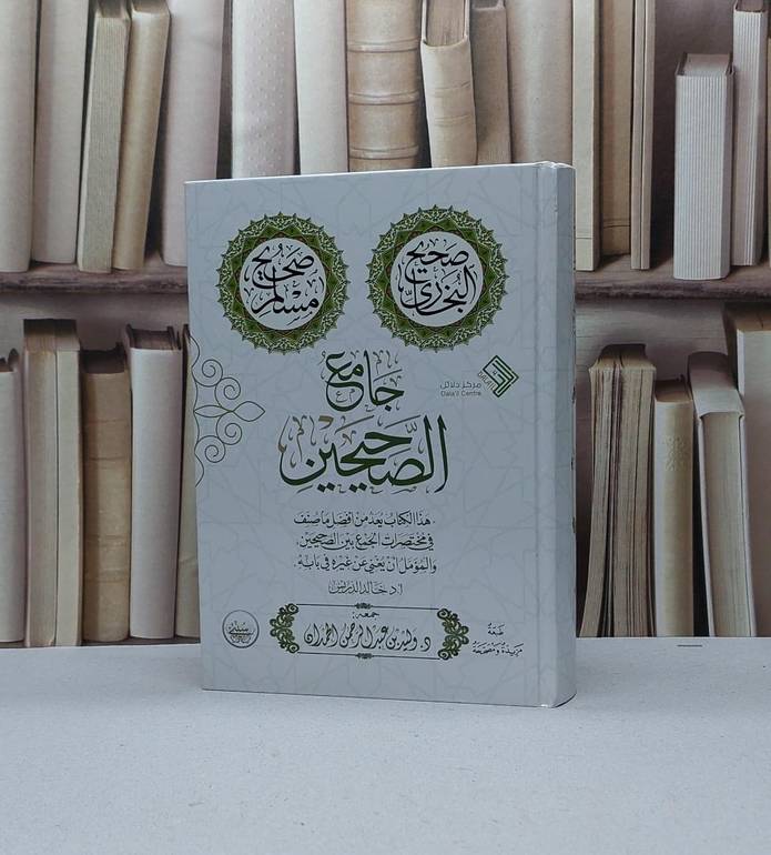 جامع الصحيحين ( كرتوني) - جمعه وليد بن عبد الرحمن الحمدان 