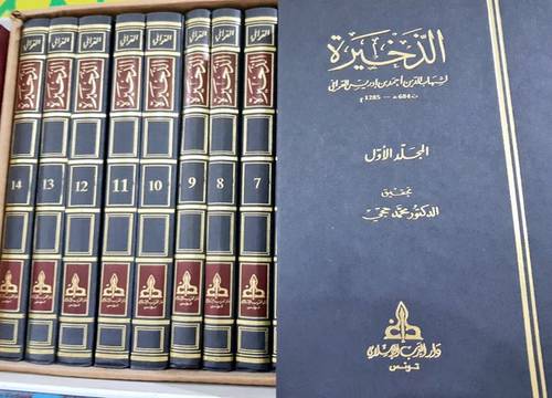 الذخيرة 1/14 / احمد ادريس القرافي / تحقيق:محمد حجي