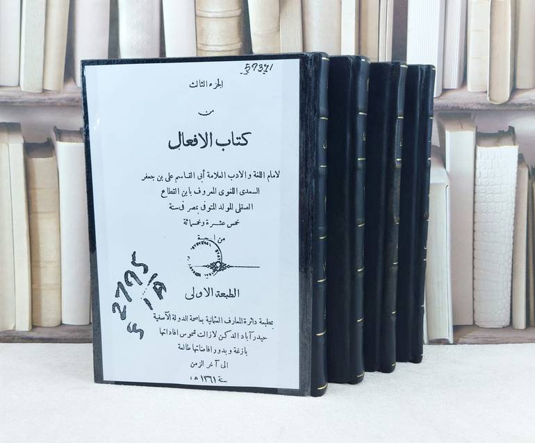 الافعال مع الفهارس 4/1 / تأليف : علي بن جعفر السعدي (ابن القطاع الصقلي)