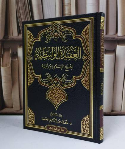 العقيدة الواسطية لشيخ الاسلام ابن تيمية / محمد ابراهيم الحمد