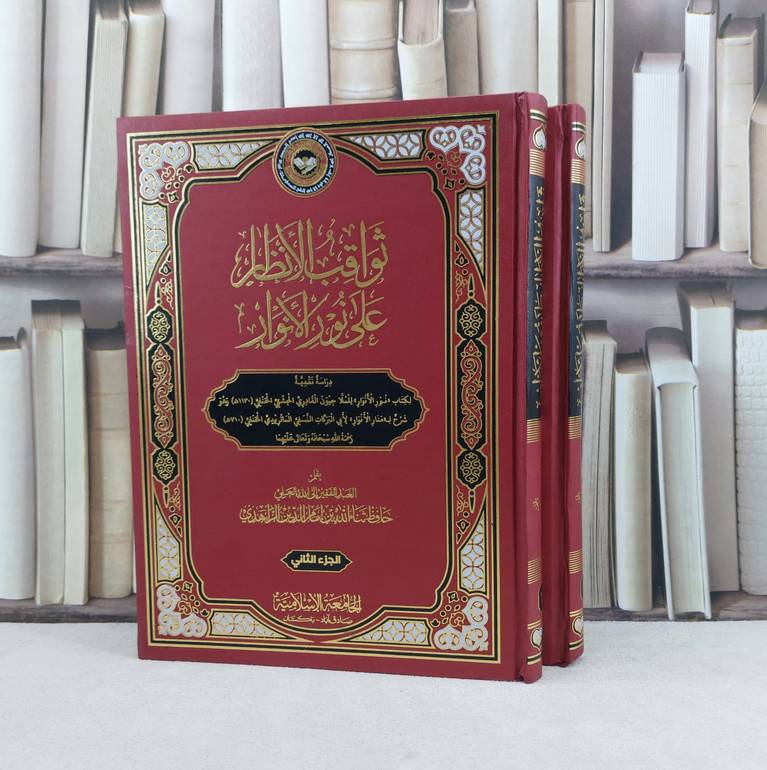 ثواقب الأنظار على نور الانوار 2/1 / تأليف : حافظ ثناء الله امام الدين الزاهدي