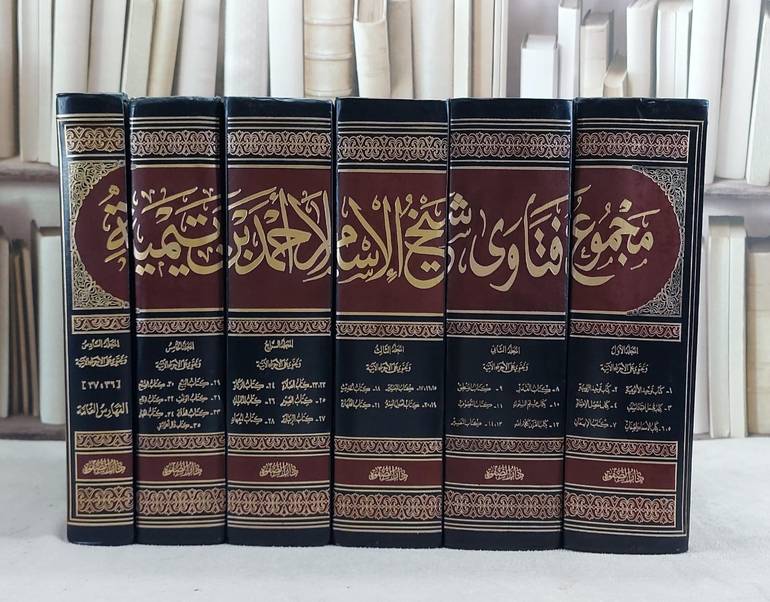 مجموع فتاوى شيخ الاسلام ابن تيمية 1/6 / ابن تيمية / تحقيق:عبد الرحمن محمد قاسم