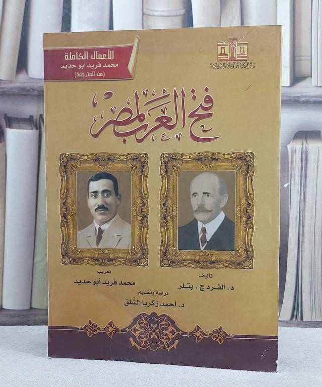 فتح العرب لمصر