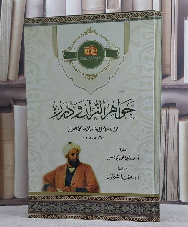جواهر القرآن ودرره (قطع كبير)