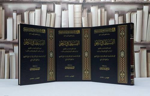 البسيط في النحو 3/1 / تأليف ضياء الدين محمد بن علي ابن ابي العلج الاشبيلي / تحقيق  صالح حسين العايد / تركي سهو نزال العتيبي