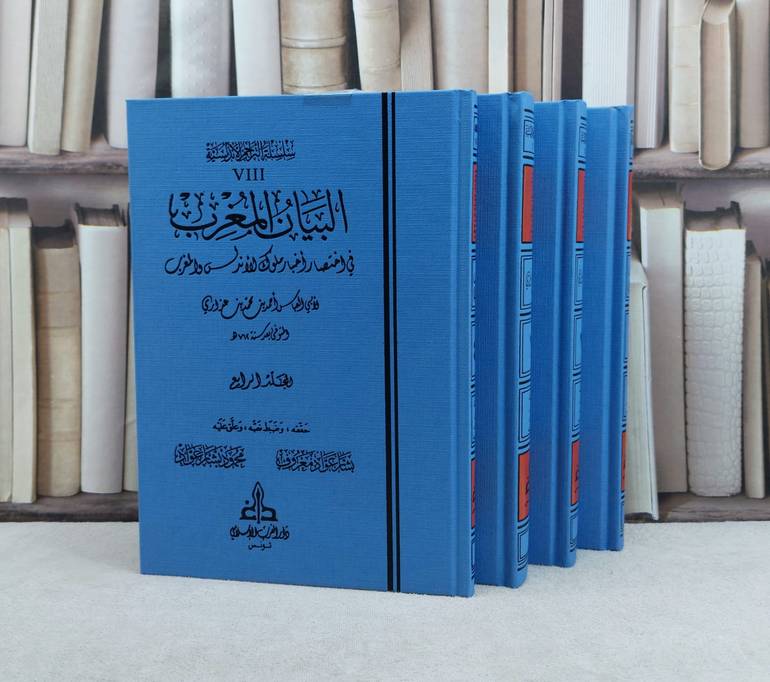 البيان المغرب في اختصار اخبار ملوك الاندلس 1/4 / تأليف : احمد محمد عزاري / تحقيق : بشار عواد معروف