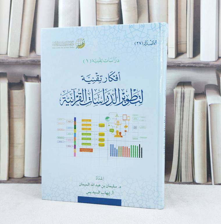 افكار تقنية / تأليف : سليمان الميمان