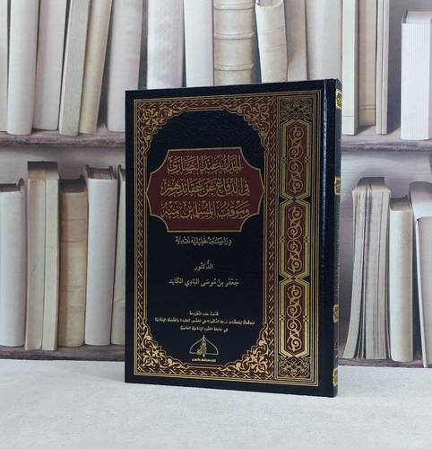 الجدل عند النصارى في الدفاع عن عقائدهم وموقف المسلمين منه / تأليف جعفر موسى البادي الكايد