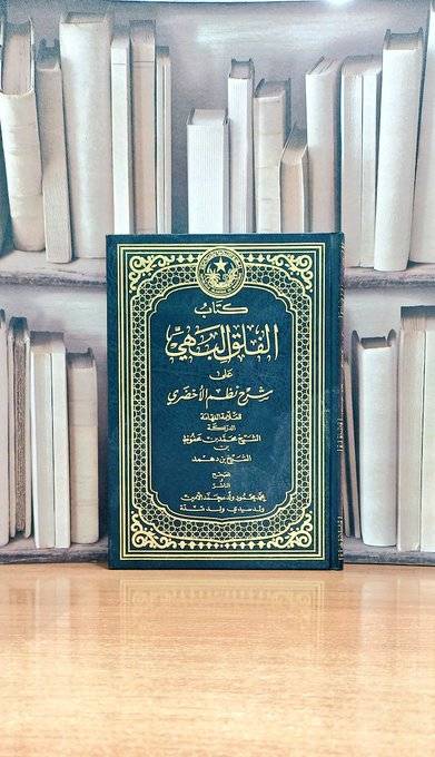 الفلق البهي على شرح نظم الاخضري / المؤلف. محمد بن محفوظ بن دهمد