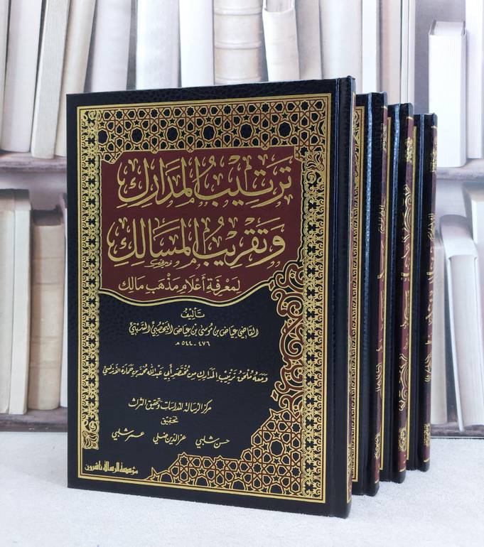 ترتيب المدارك وتقريب المسالك اعلام مذهب مالك 1/4 / القاضي عياض / تحقيق  عز الدين ضلي ت: م حسن شلبي