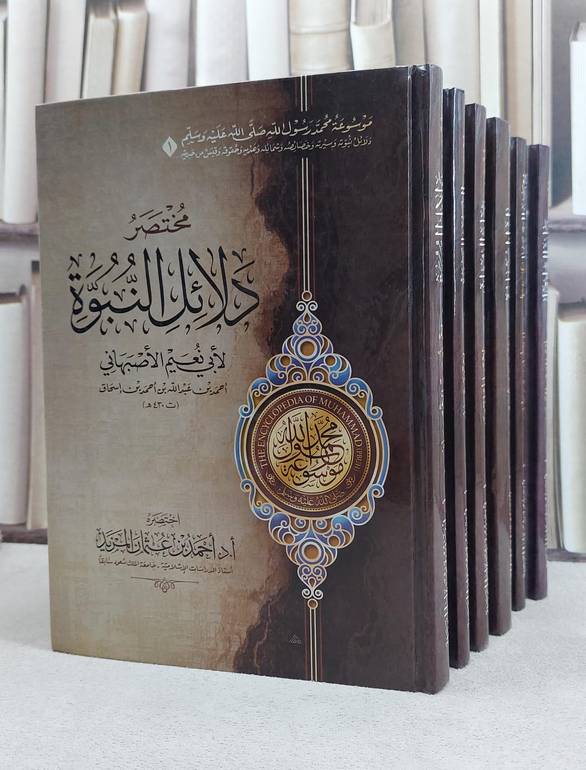 موسوعة محمد رسول الله 1/6 /تأليف  احمد عثمان المزيد
