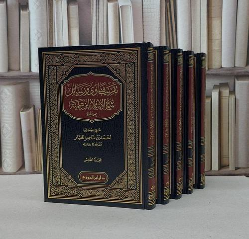 تقريب فتاوى ورسائل شيخ الاسلام ابن تيمية 1/5 / احمد ناصر الطيار