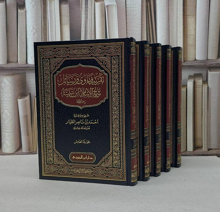 تقريب فتاوى ورسائل شيخ الاسلام ابن تيمية 1/5 / احمد ناصر الطيار