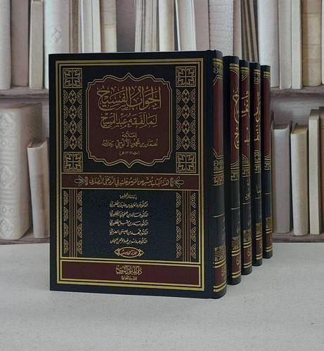 الجواب الفسيح لما لفقه عبد المسيح5/1 / نعمان محمود الالوسي / تحقيق:عبد العزيز جليدان الظفيري وآخرون