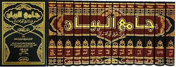 تفسير الطبري جامع البيان 1/15 / ابن جريرالطبري / تحقيق:محمود شاكر