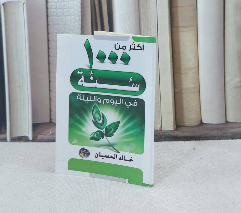 اكثر من 1000 سنة في اليوم والليلة / تأليف : خالد الحسينان