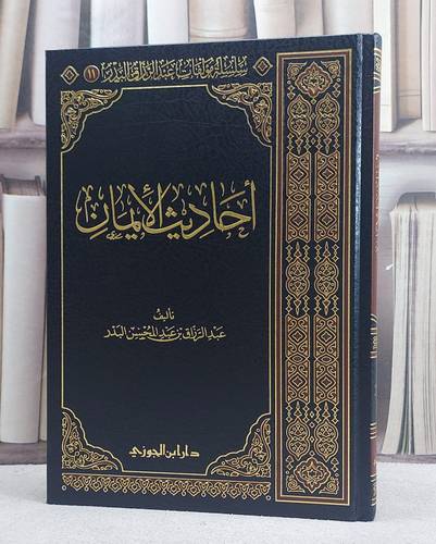 احاديث الايمان