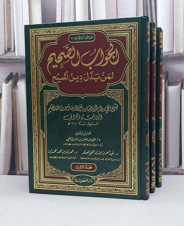 الجواب الصحيح لمن بدل دين المسيح 1/3