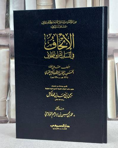 الاتحاف في انساب اشراف المخلاف/ تأليف الحسن احمد عبد الله عاكش الضمدي/ عناية و تحقيق د. محمد محسن ابراهيم الديباجي