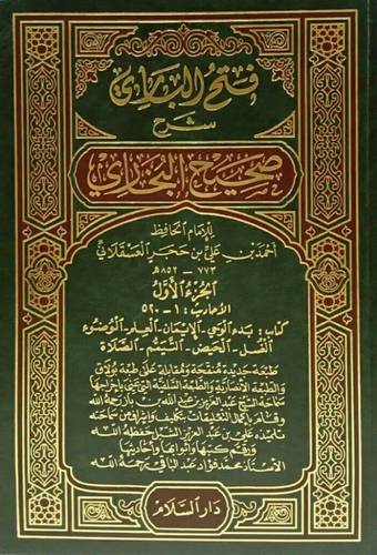 فتح الباري 1/15 / تأليف : ابن حجر العسقلاني / عناية الشيخ : ابن باز