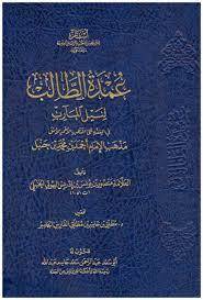 عمدة الطالب لنيل المآرب في الفقه على مذهب احمد / منصور يونس البهوتي / تحقيق:مطلق جاسر الجاسر