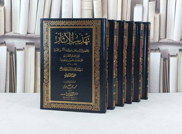 تهذيب الآثار وتفصيل الثابت عن رسول الله من الاخبار 6/1 / تأليف ابن جريرالطبري / تحقيق محمود محمد شاكر