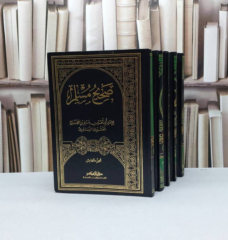 صحيح مسلم 5/1 / الامام مسلم /تحقيق نصوصه وتصحيح وترقيمه : محمد فؤاد الباقي 