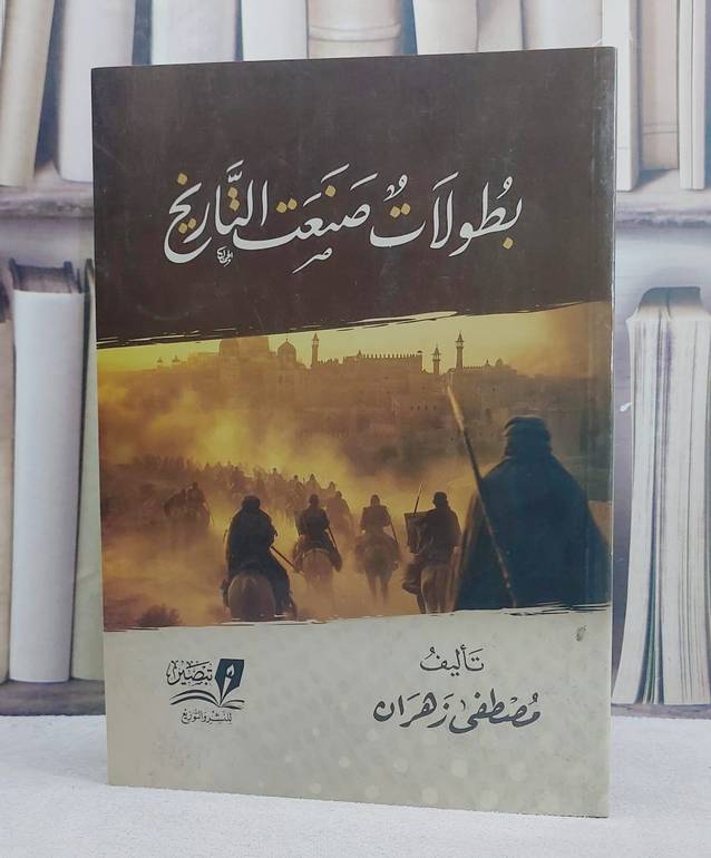 بطولات صنعت التاريخ