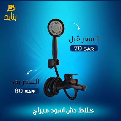 خلاط دش اسود ميراج 5502