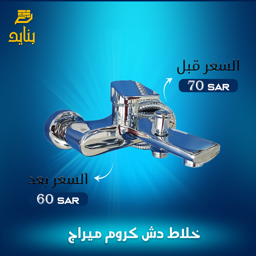 خلاط دش كروم ميراج 2351