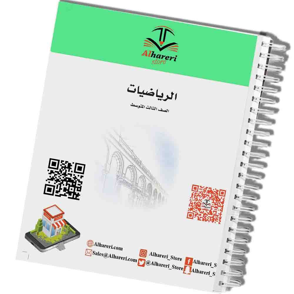 كتاب الرياضيات | ثالث متوسط | 1447