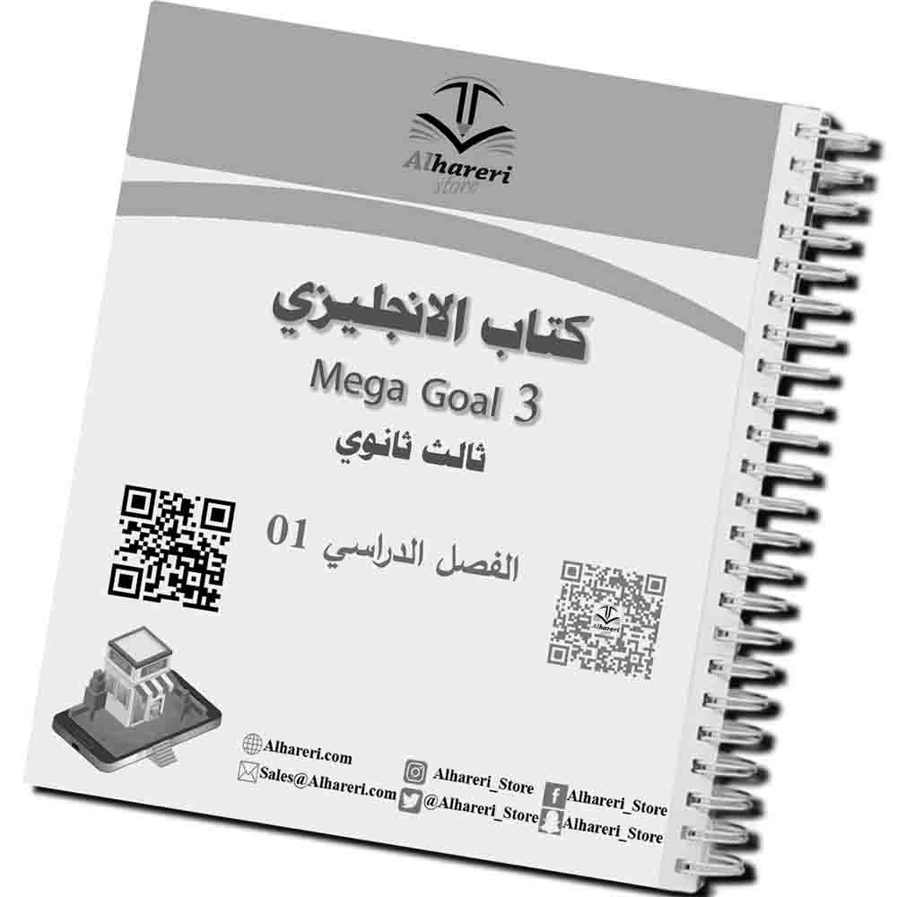 05 - Image of Mega Goal 3 English book suitable for daily study | Alhareri Store