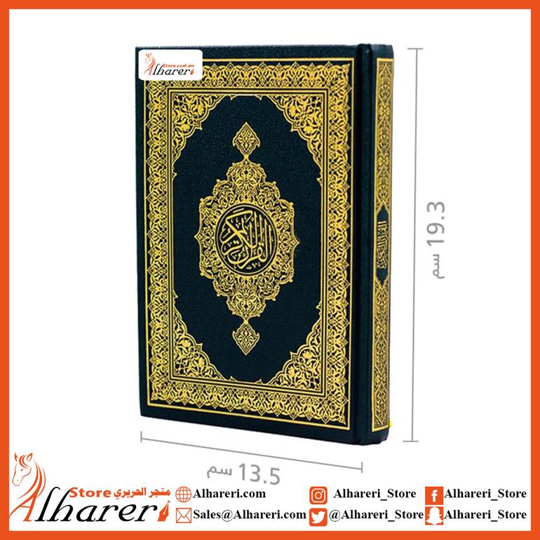 مصحف القرآن الكريم كامل متوسط الحجم