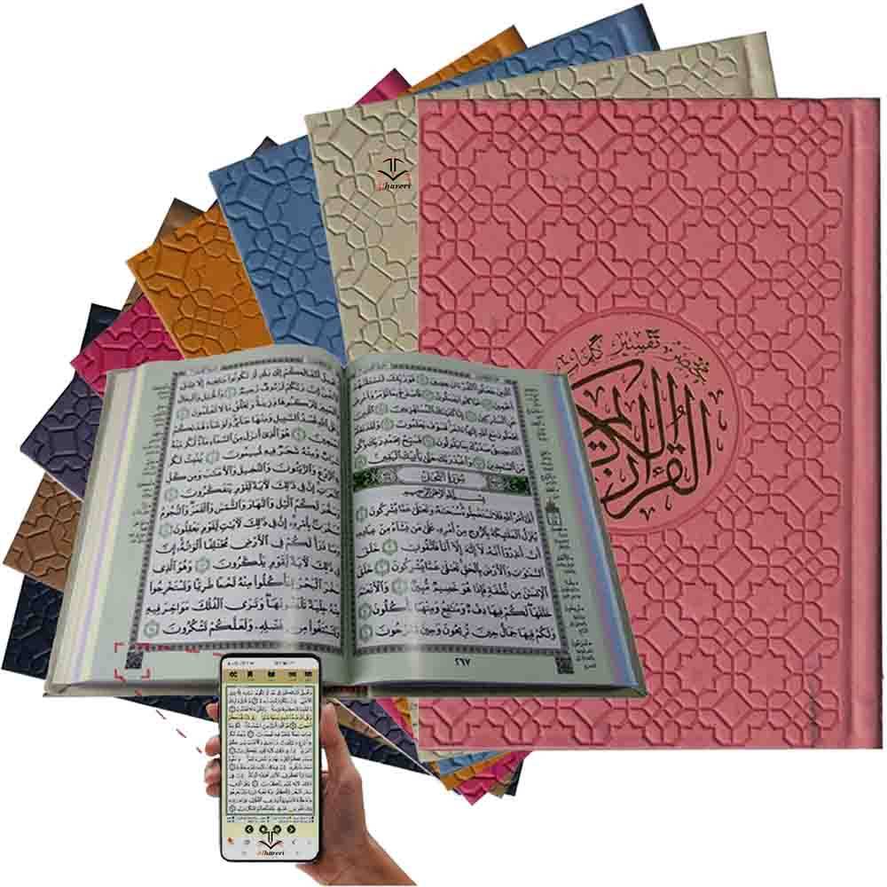 مختصر تفسير كلمات القرآن حجم الربع مقسم ملون غلاف جلد فاخر