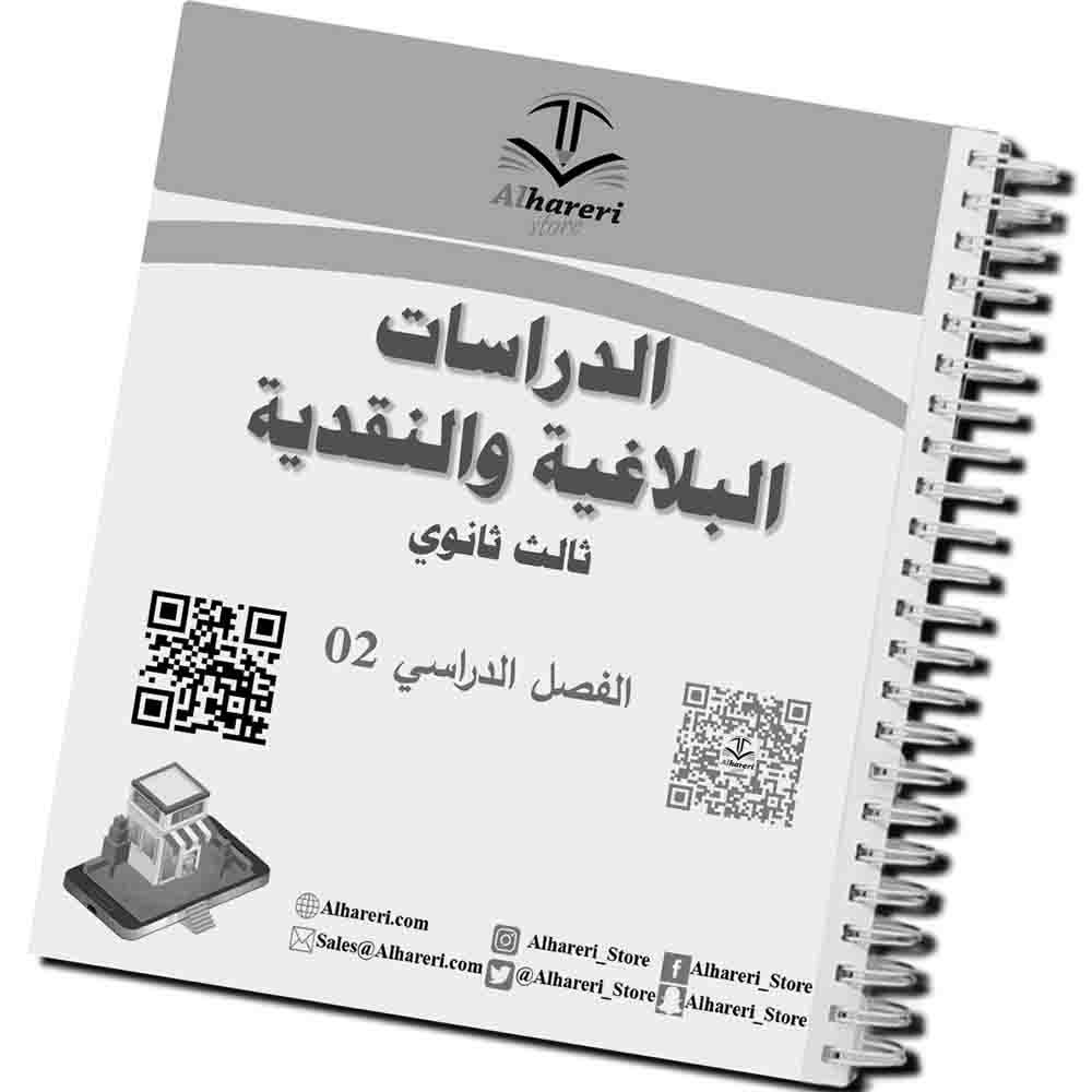 03 - صورة أمثلة على الصور البيانية والأساليب البلاغية | متجر الحريري