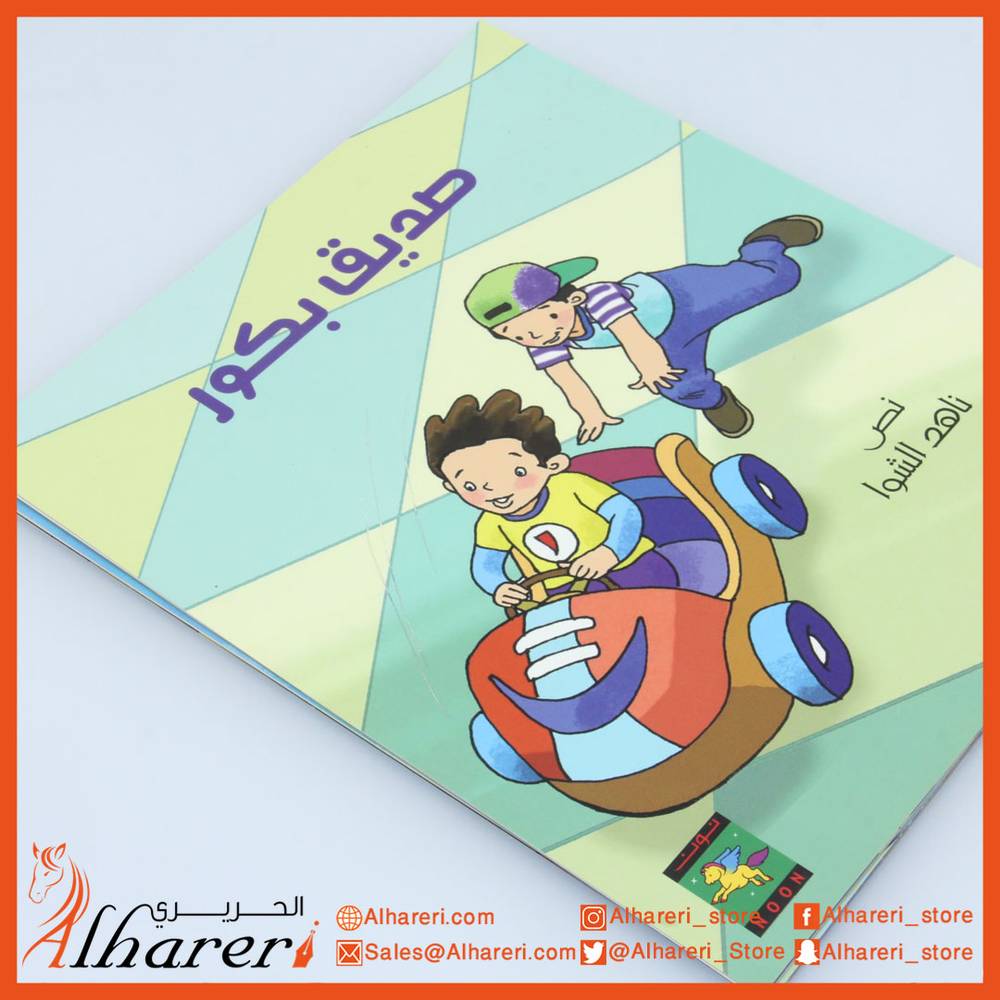 Story - Bakour's Friend - Bakour Adventures Series - Noon Books